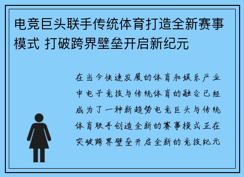 电竞巨头联手传统体育打造全新赛事模式 打破跨界壁垒开启新纪元