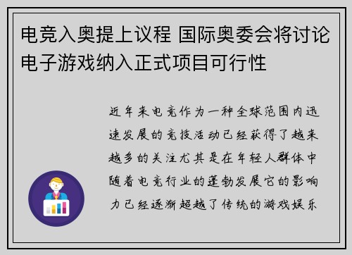 电竞入奥提上议程 国际奥委会将讨论电子游戏纳入正式项目可行性