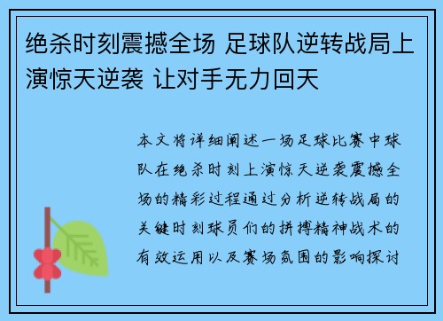 绝杀时刻震撼全场 足球队逆转战局上演惊天逆袭 让对手无力回天
