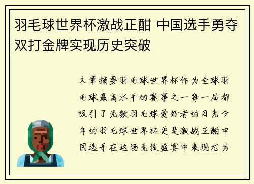 羽毛球世界杯激战正酣 中国选手勇夺双打金牌实现历史突破