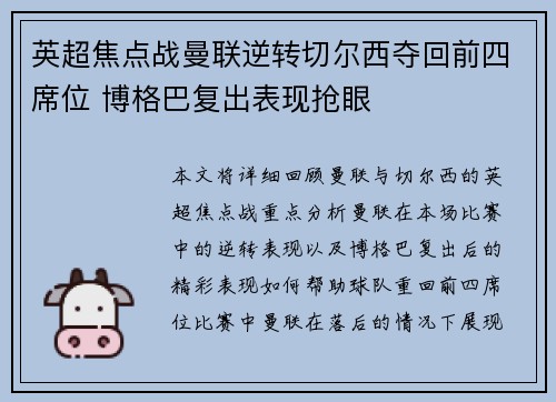 英超焦点战曼联逆转切尔西夺回前四席位 博格巴复出表现抢眼