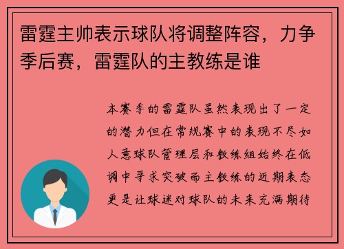 雷霆主帅表示球队将调整阵容，力争季后赛，雷霆队的主教练是谁