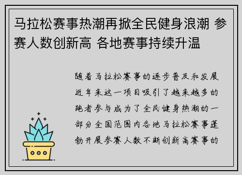 马拉松赛事热潮再掀全民健身浪潮 参赛人数创新高 各地赛事持续升温