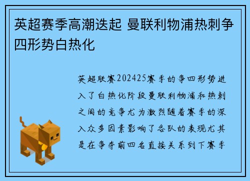 英超赛季高潮迭起 曼联利物浦热刺争四形势白热化